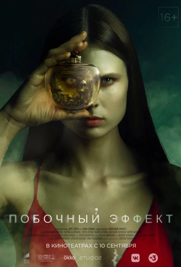 Побочный эффект