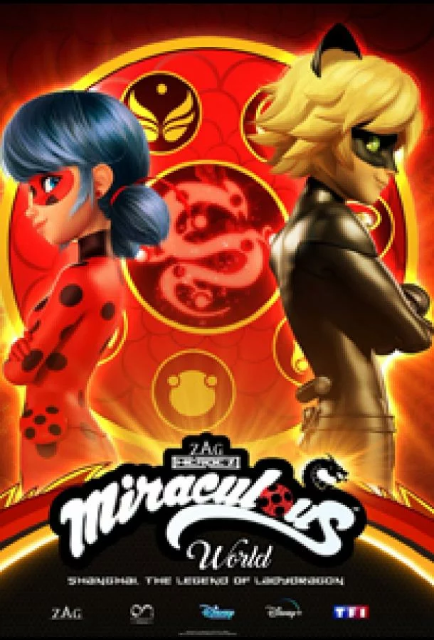 Леди Баг и Супер-Кот: Шанхай. Легенда о Леди Драконе