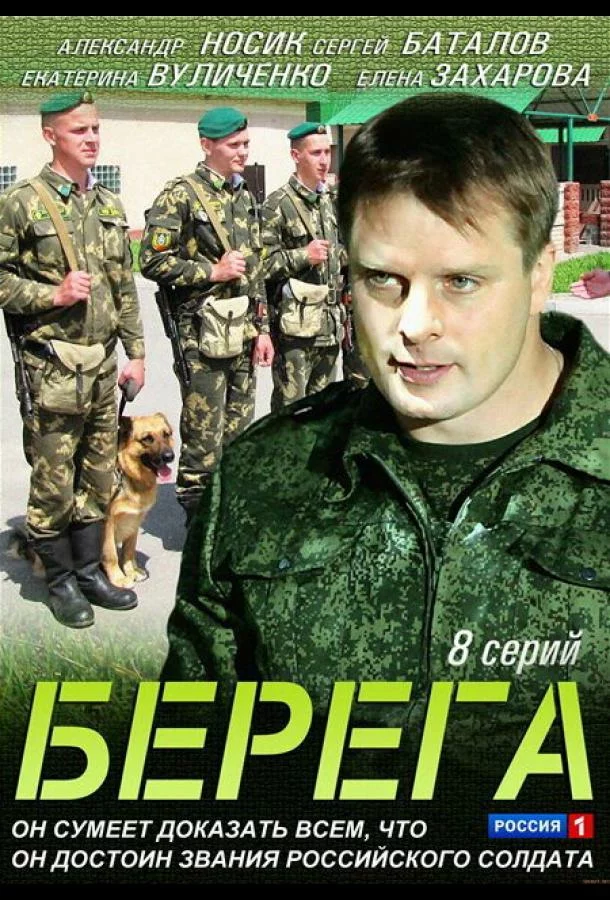 Берега