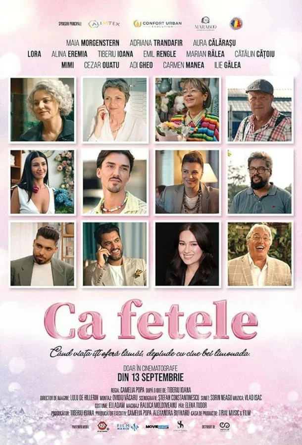 Как девочки