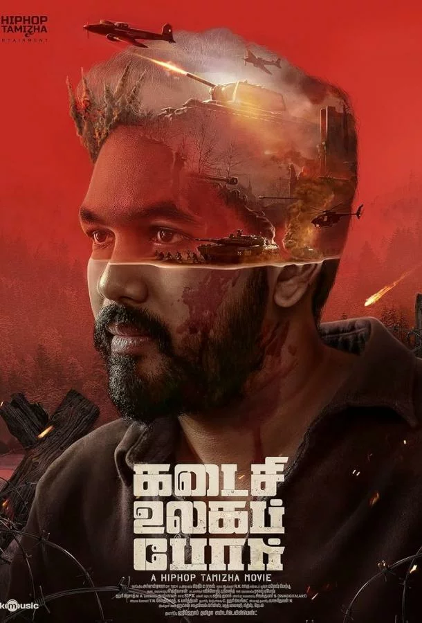 Борцы за свободу