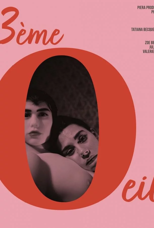 Третий глаз