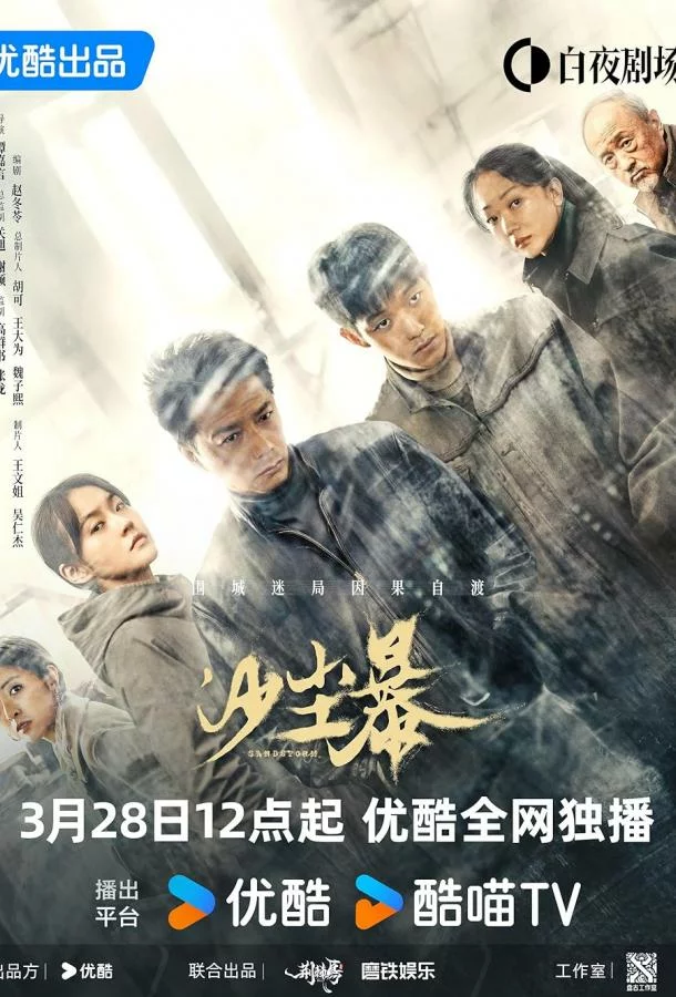 Песчаная буря