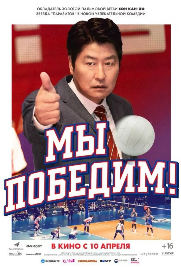 Мы победим!