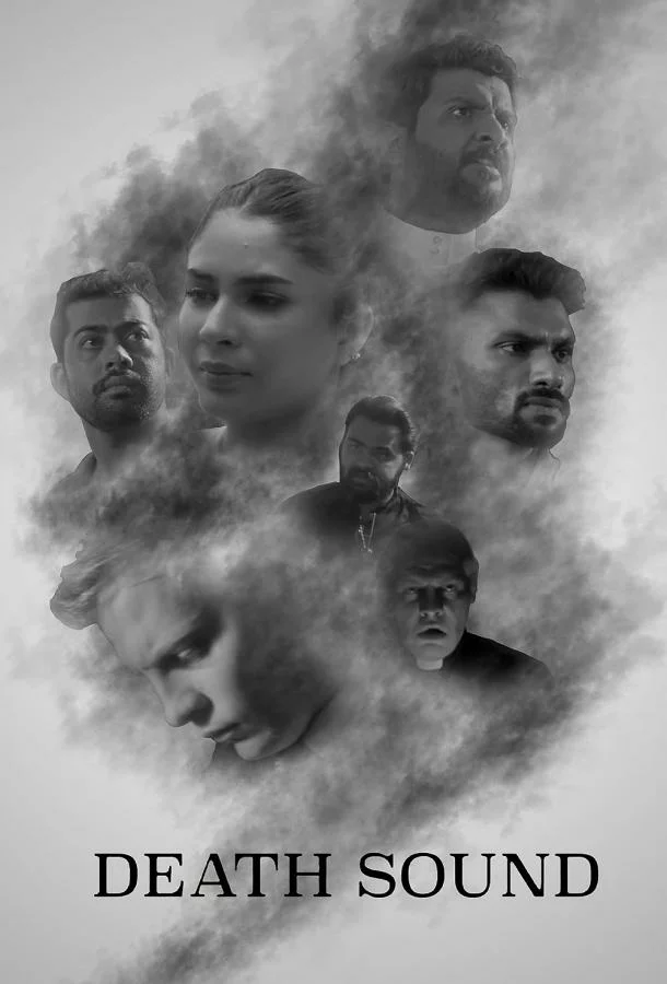 Звук смерти