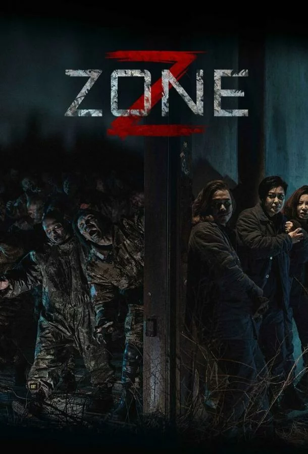 Зона Зомби