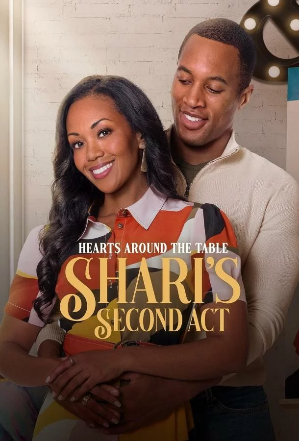 Сердца за столом: Второй шанс для Шэри
