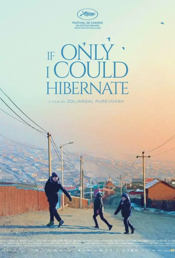 Если бы только я мог впасть в спячку