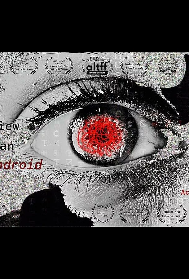 Интервью с андроидом