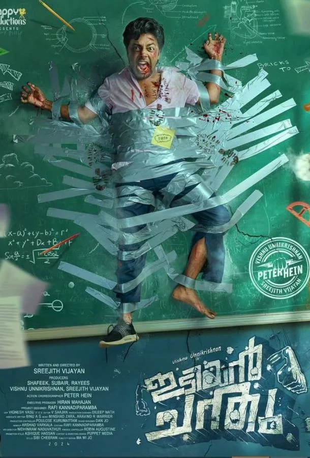 Могучий Чанду