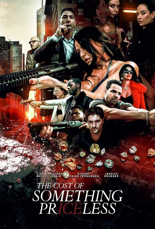 Цена бесценного