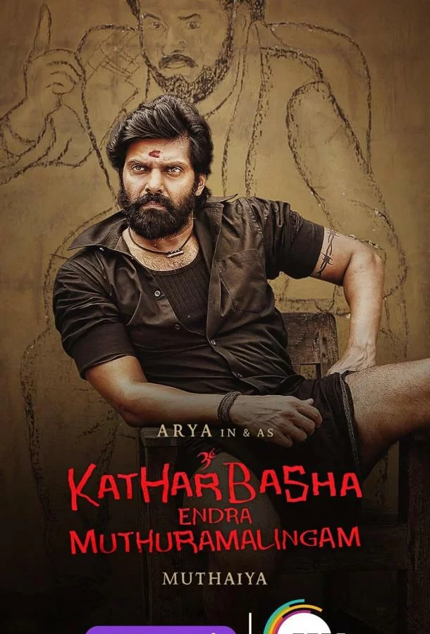 Мутхурамалингам