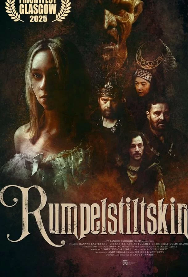 Румпельштильцхен