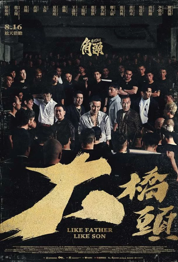 Гатао: отец и сын