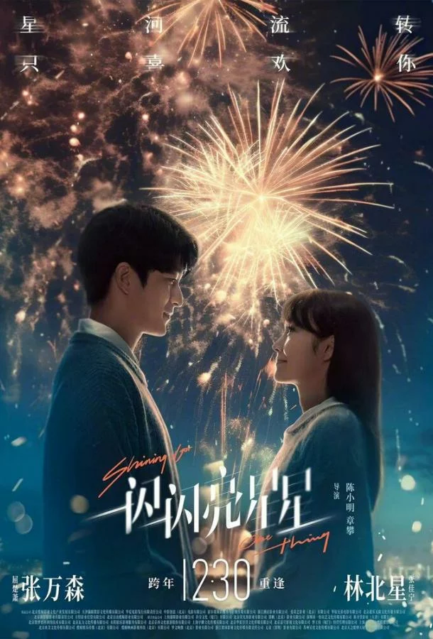 Мерцает, мерцает яркая звезда