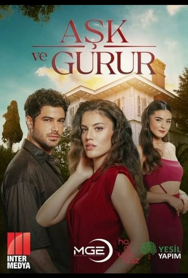 Любовь и гордость