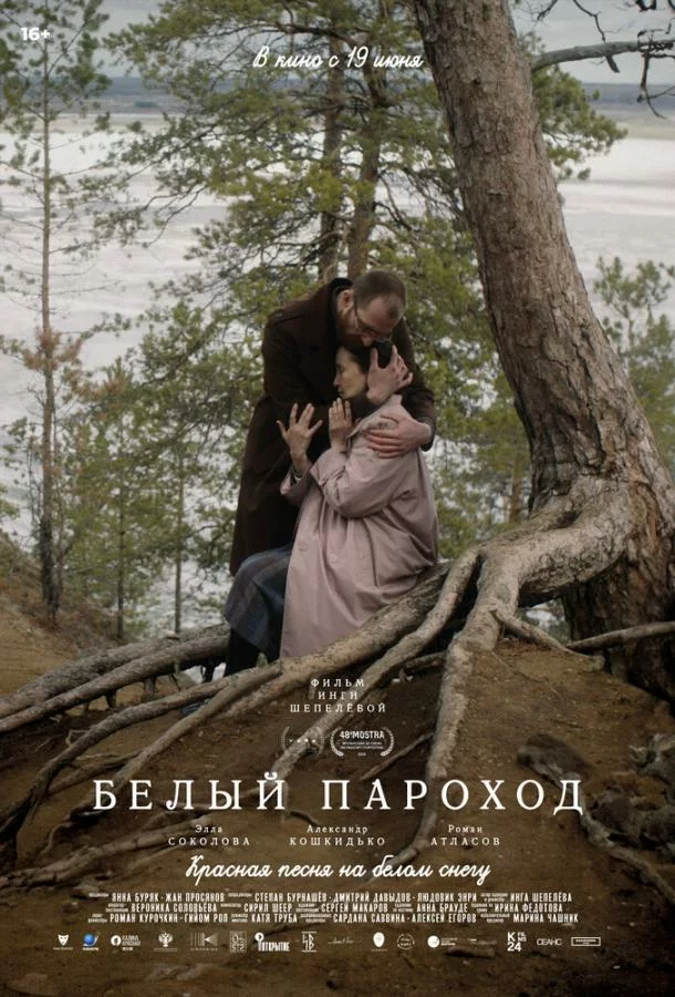 Белый пароход