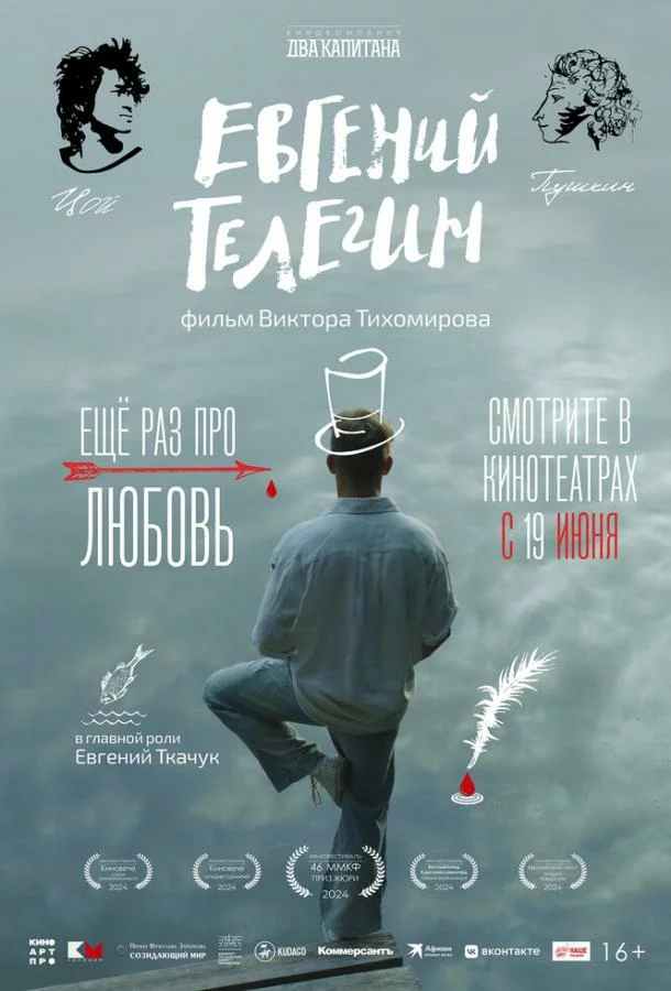 Евгений Телегин
