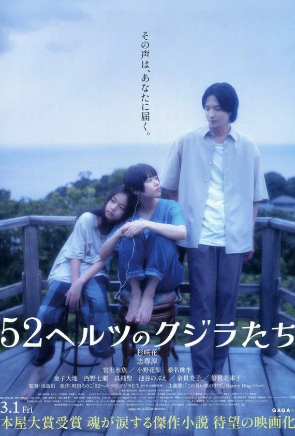 52-герцевые киты