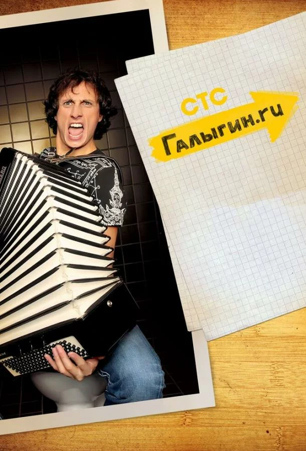 Галыгин.Ру