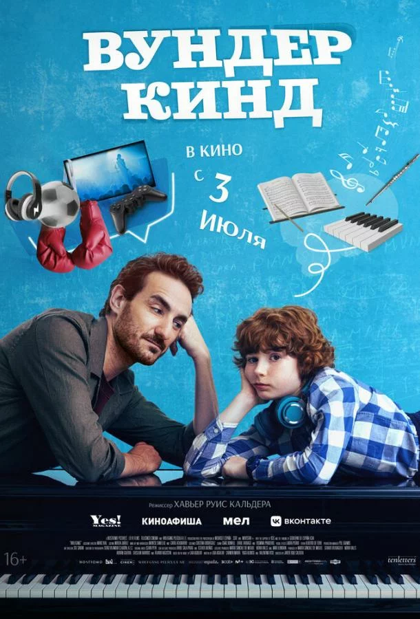 Вундеркинд