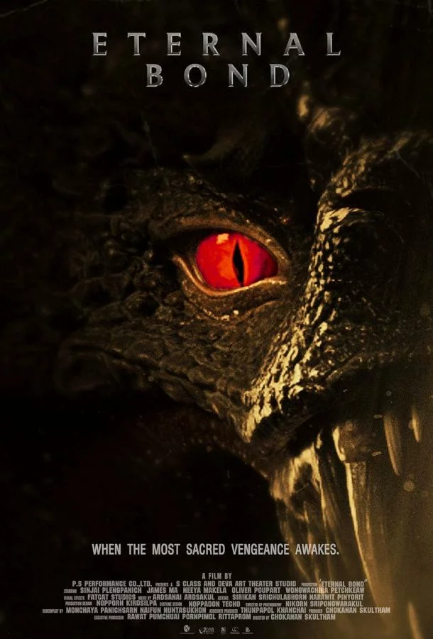 Вечная связь