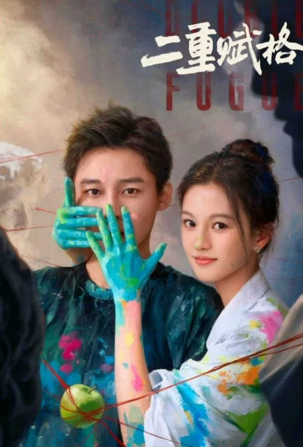 Двойная фуга