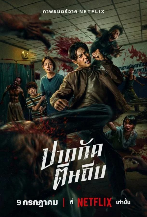 Кулаки против зомби