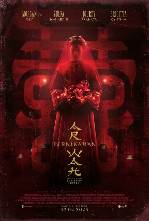 Дом бабочек