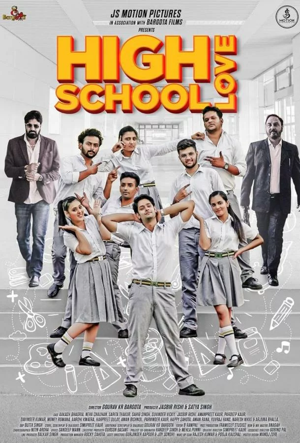 Школьная любовь