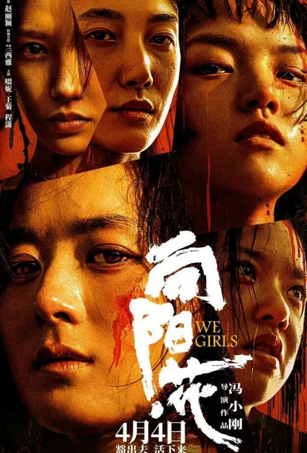 Мы, девочки