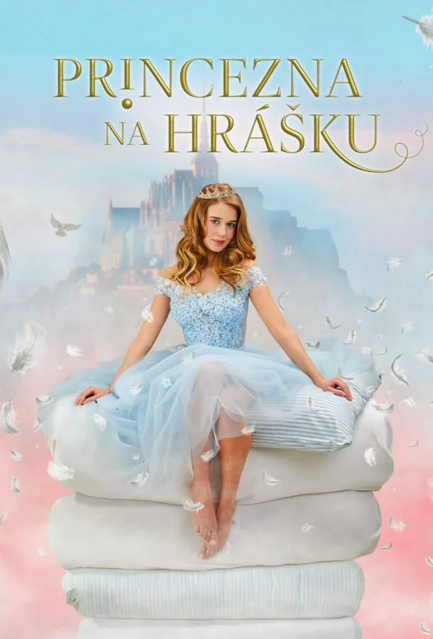 Принцесса на горошине