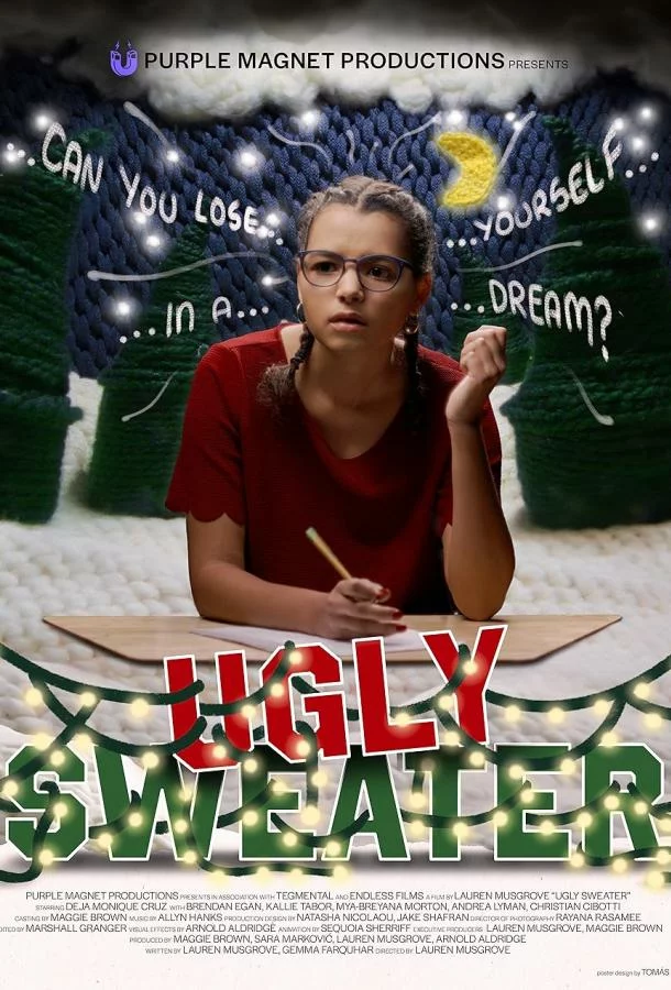 Уродливый свитер