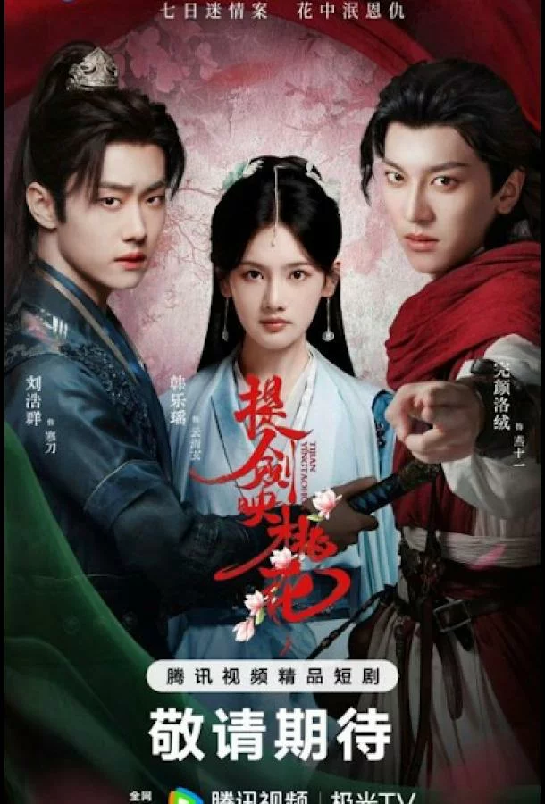 Меч в отражении цветков персика / Клинки среди цветов