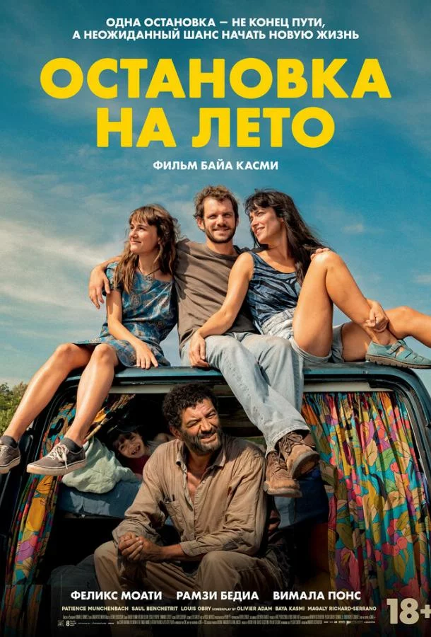 Остановка на лето