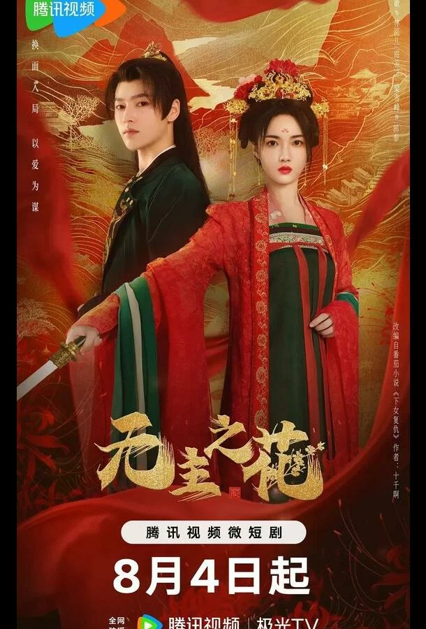 Леди-командир