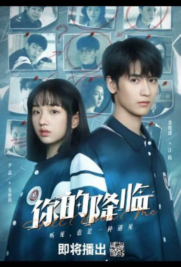 Твоё пришествие / Твое появление