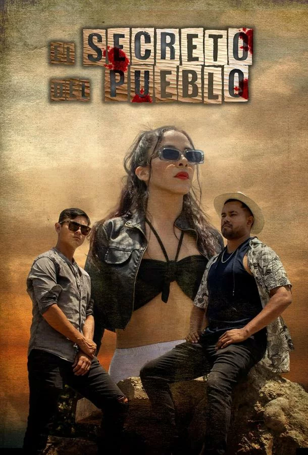 Секрет нашей деревни