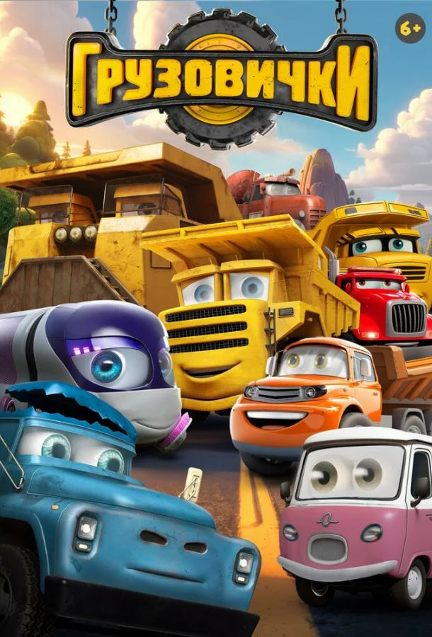 Грузовички