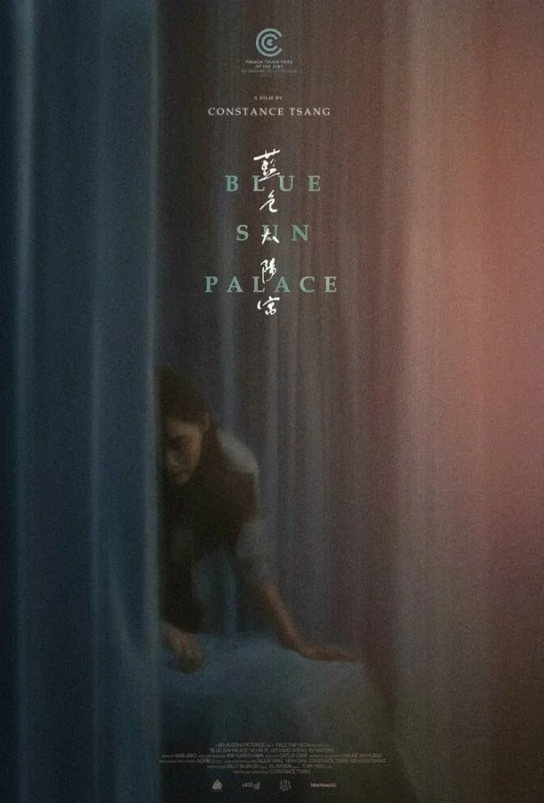 Дворец Cинего Солнца