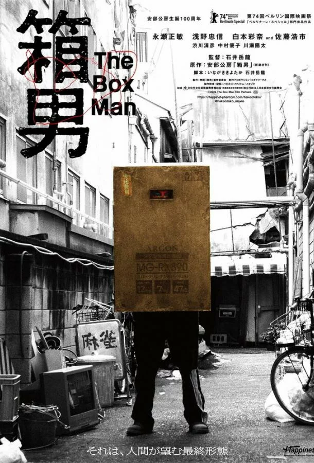 Мужик-коробка