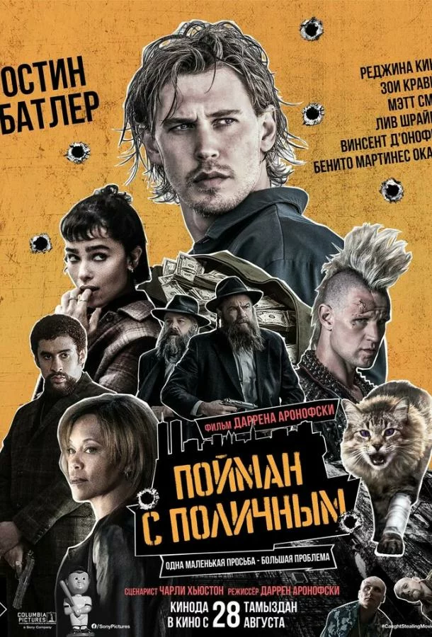 Пойман с поличным