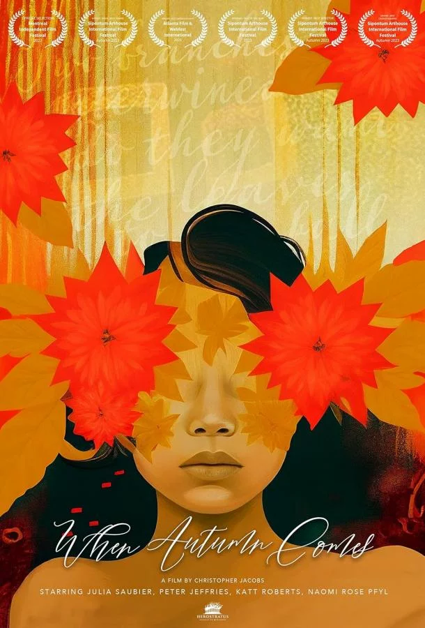 Когда наступит осень