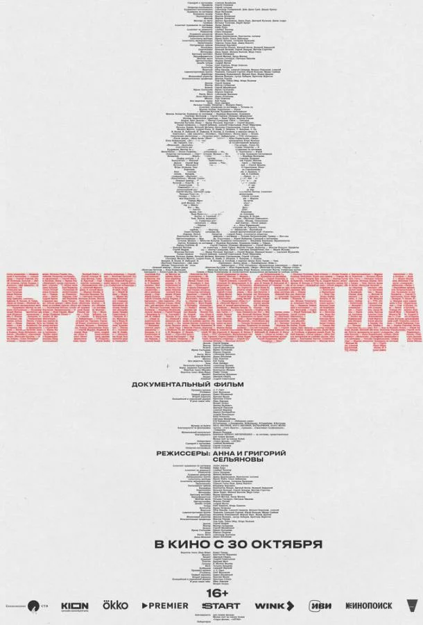 Брат навсегда