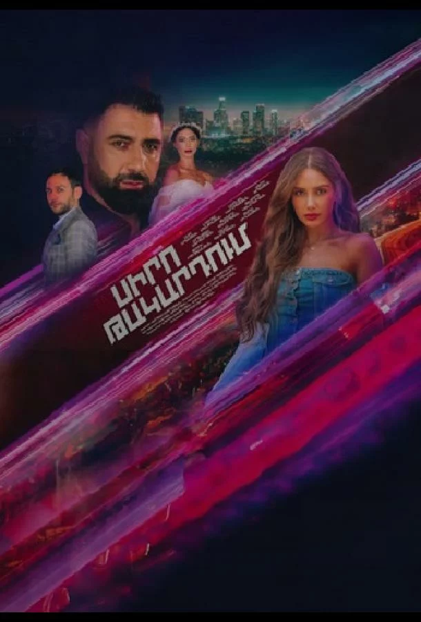 В капкане любви