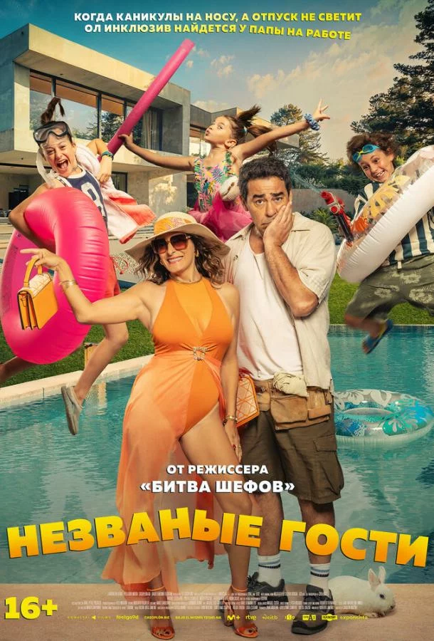 Незваные гости