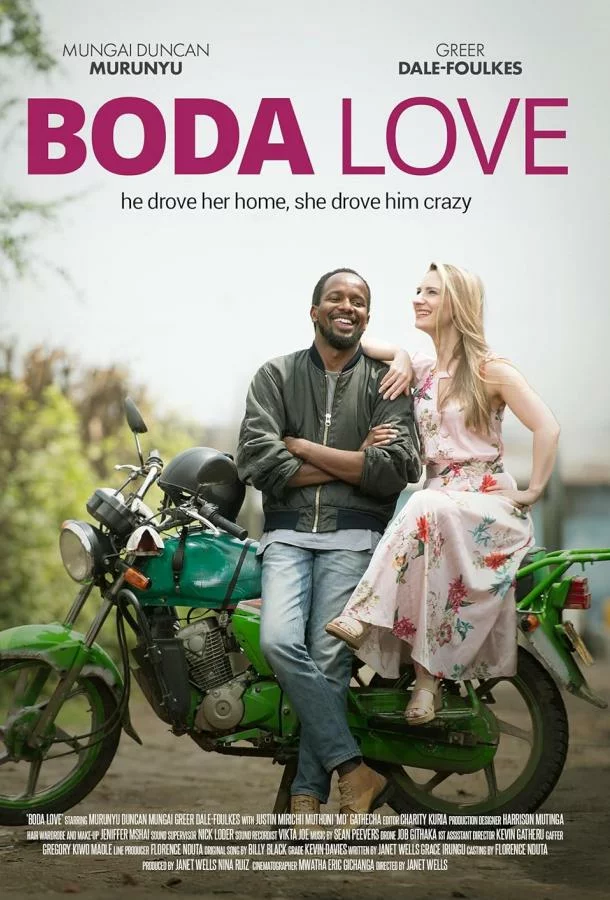 Любовь на бода-бода