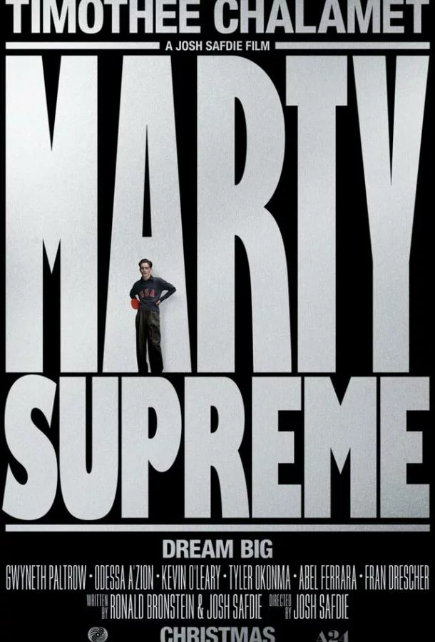 Марти Великолепный