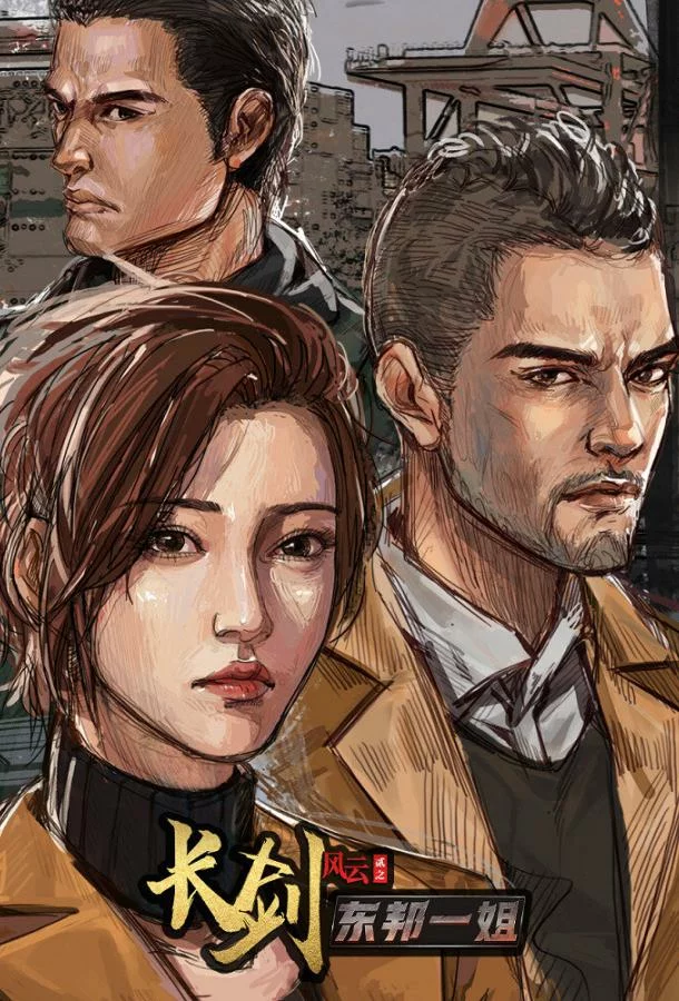 Длинный меч