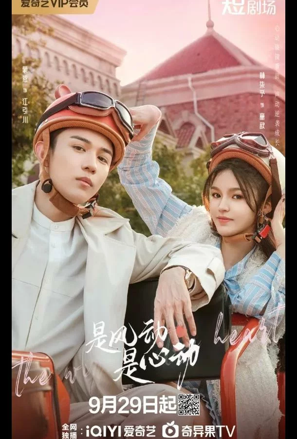 Ветер ли, сердце ли / Ветер, это биение сердца